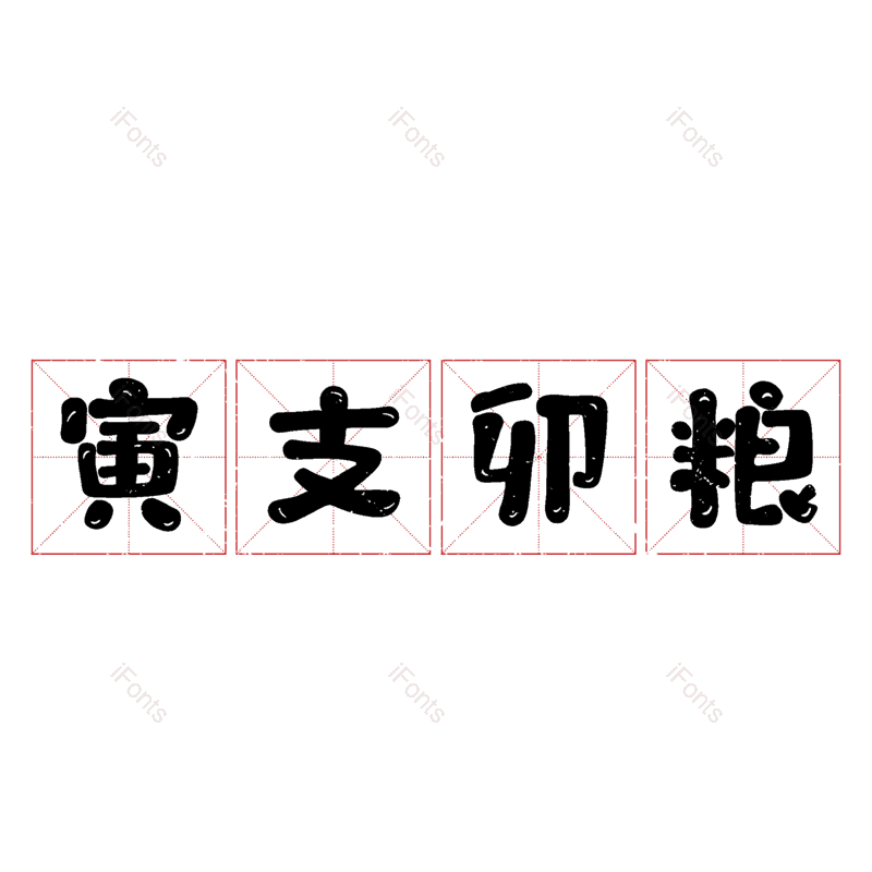 图片,元素,PNG,免抠素材
